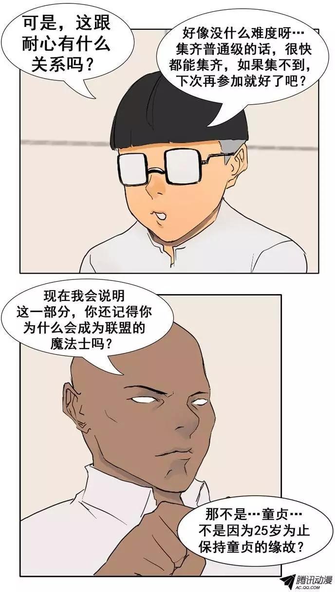 《美女魔法士联盟》第22集 进入联赛的必备条件 第4页