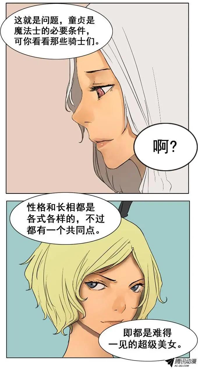 《美女魔法士联盟》第22集 进入联赛的必备条件 第5页