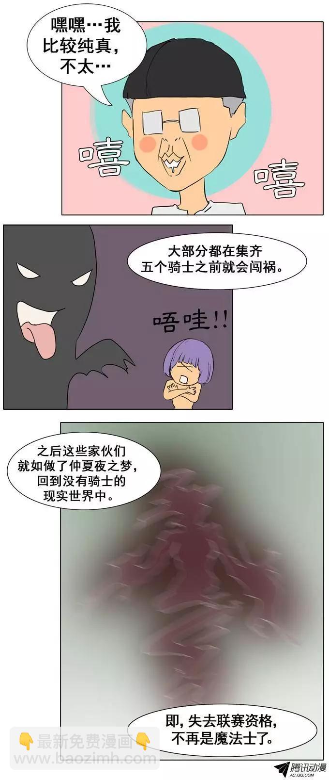 《美女魔法士联盟》第22集 进入联赛的必备条件 第7页