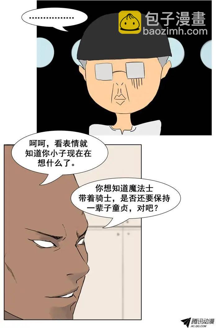 《美女魔法士联盟》第22集 进入联赛的必备条件 第8页