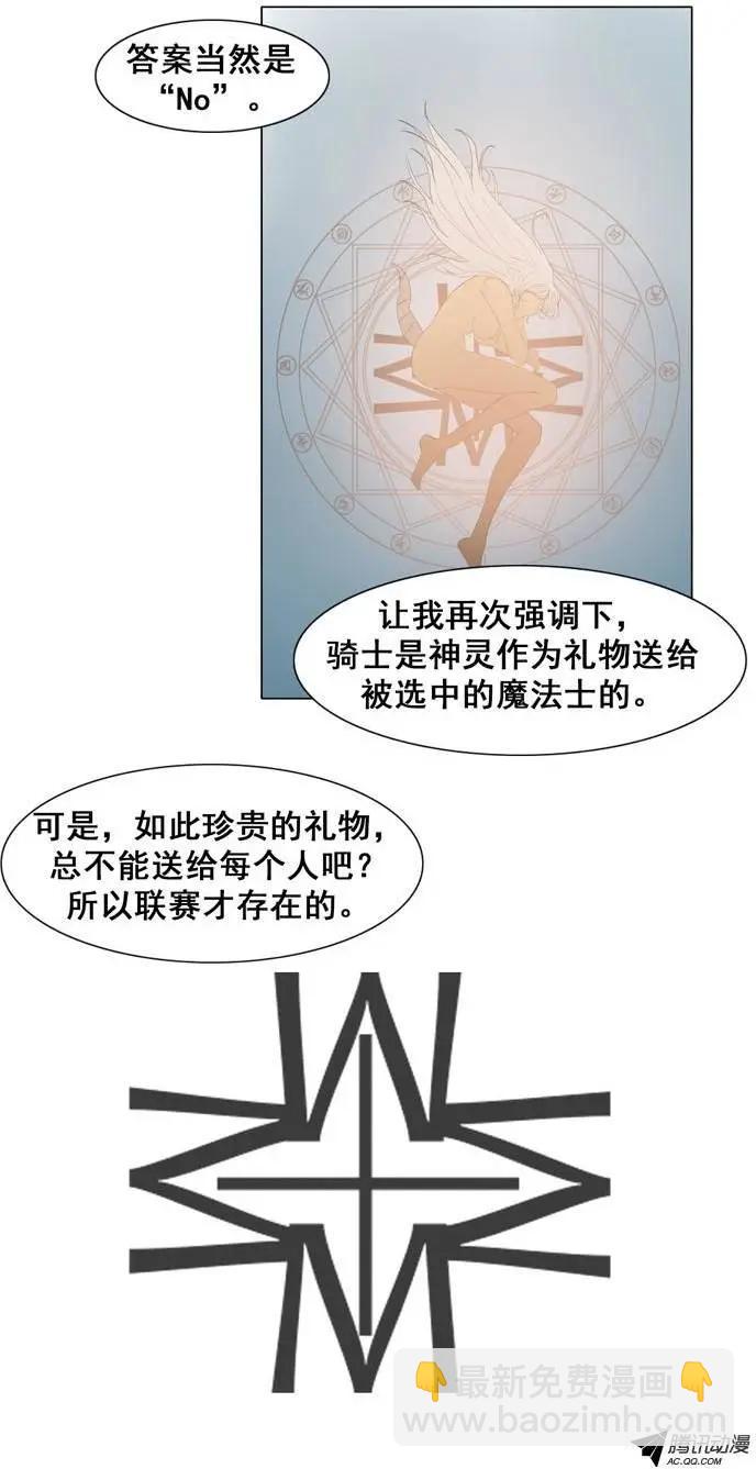《美女魔法士联盟》第22集 进入联赛的必备条件 第9页