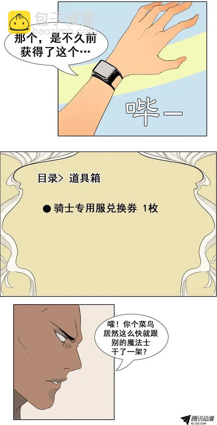 《美女魔法士联盟》第21集 骑士服装兑换券 第12页