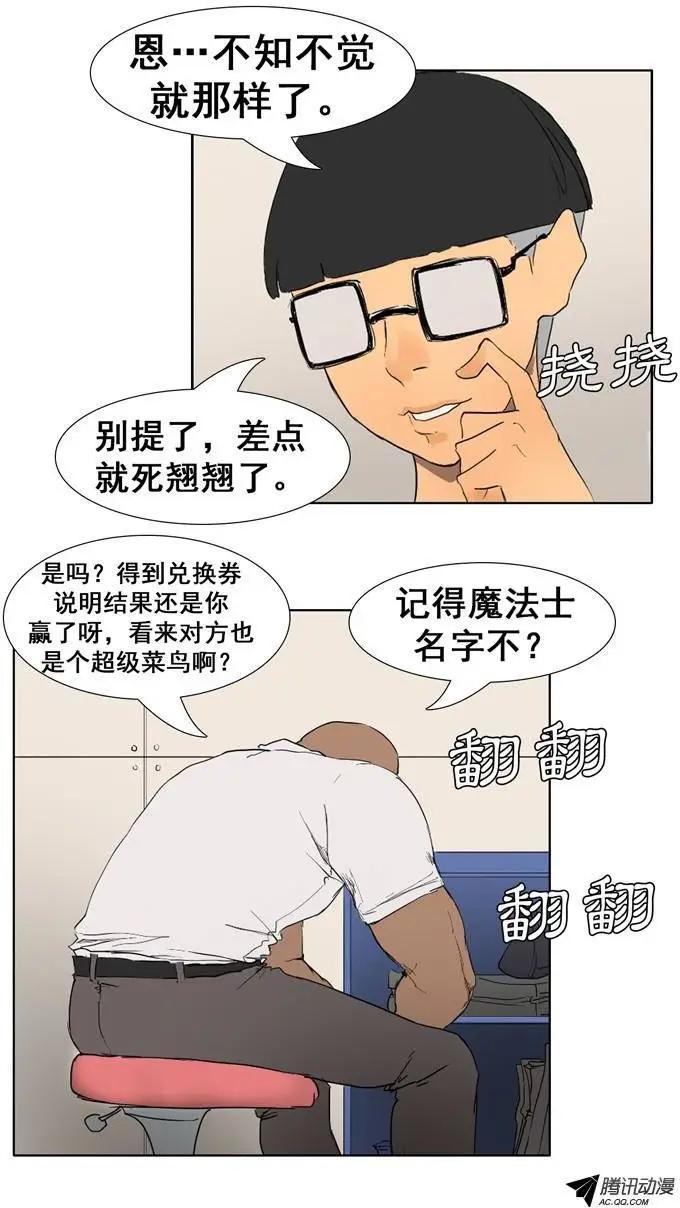 《美女魔法士联盟》第21集 骑士服装兑换券 第13页