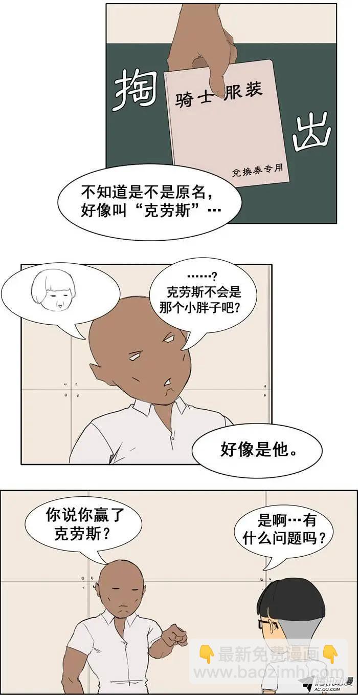 《美女魔法士联盟》第21集 骑士服装兑换券 第14页