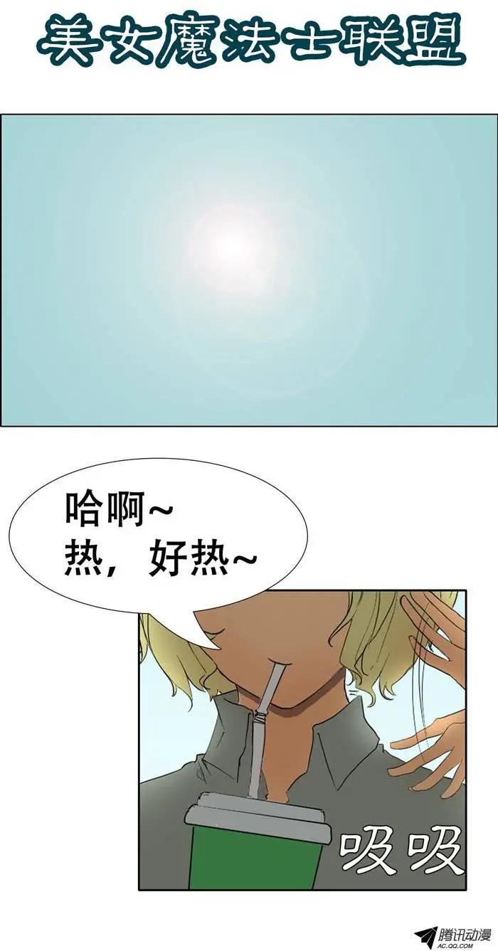 《美女魔法士联盟》第21集 骑士服装兑换券 第1页