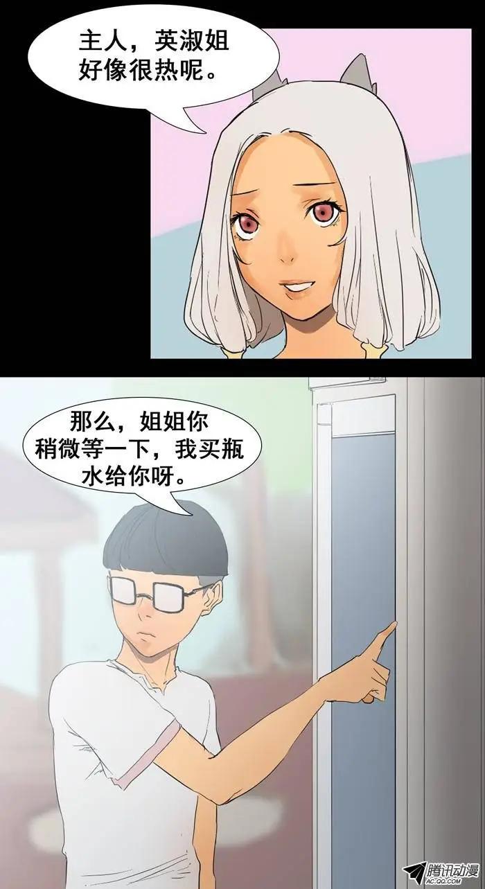 《美女魔法士联盟》第21集 骑士服装兑换券 第6页