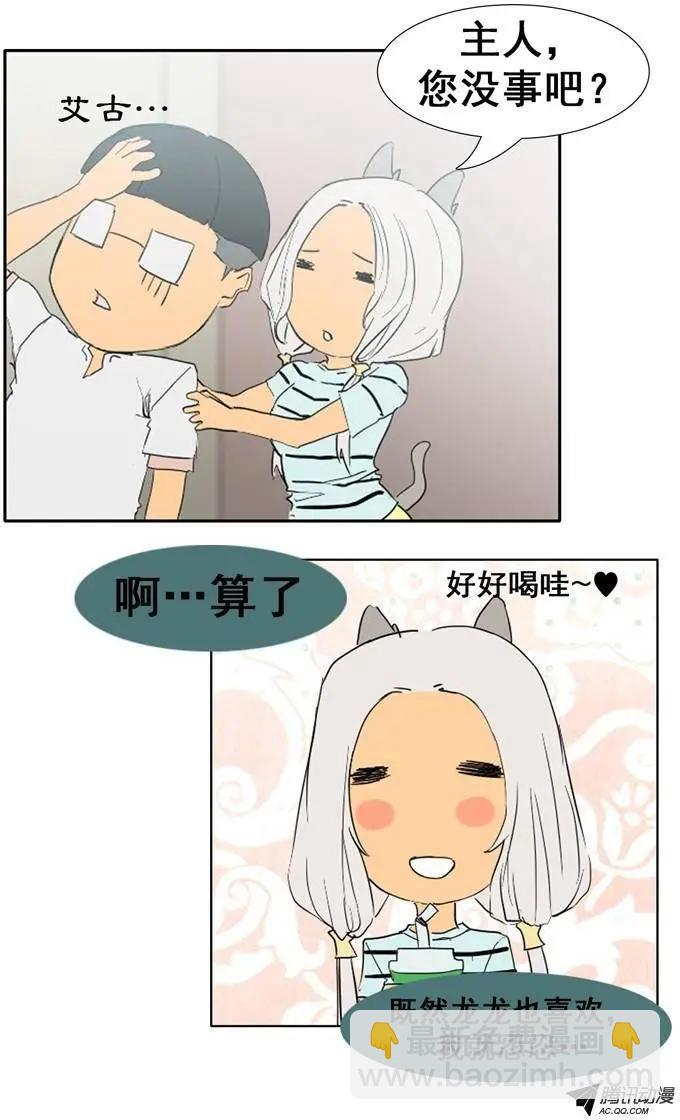 《美女魔法士联盟》第21集 骑士服装兑换券 第9页