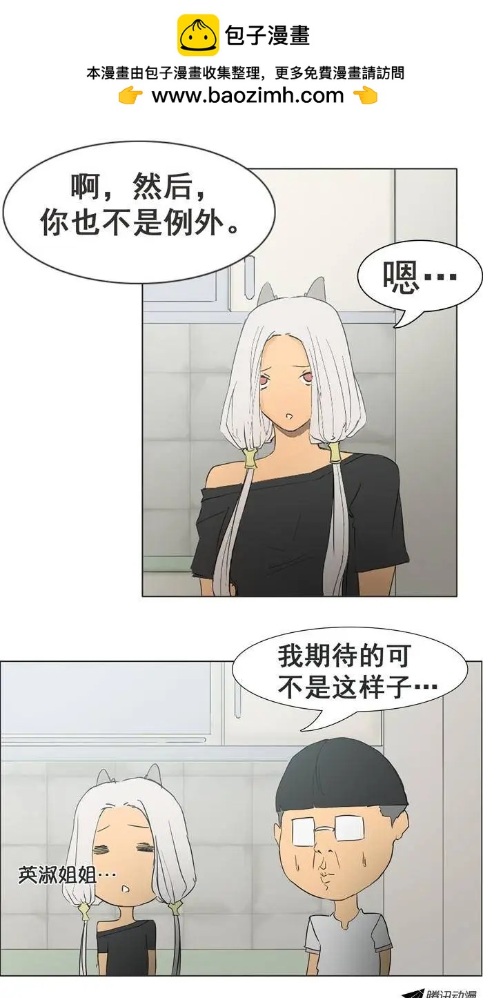 《美女魔法士联盟》第20集 另类霸气英淑姐 第10页