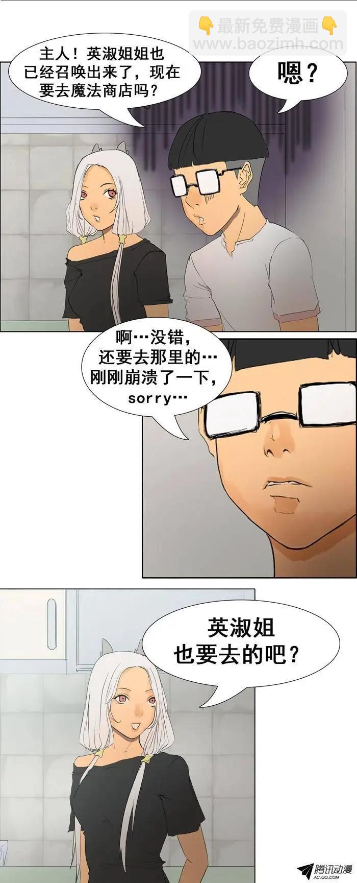 《美女魔法士联盟》第20集 另类霸气英淑姐 第12页