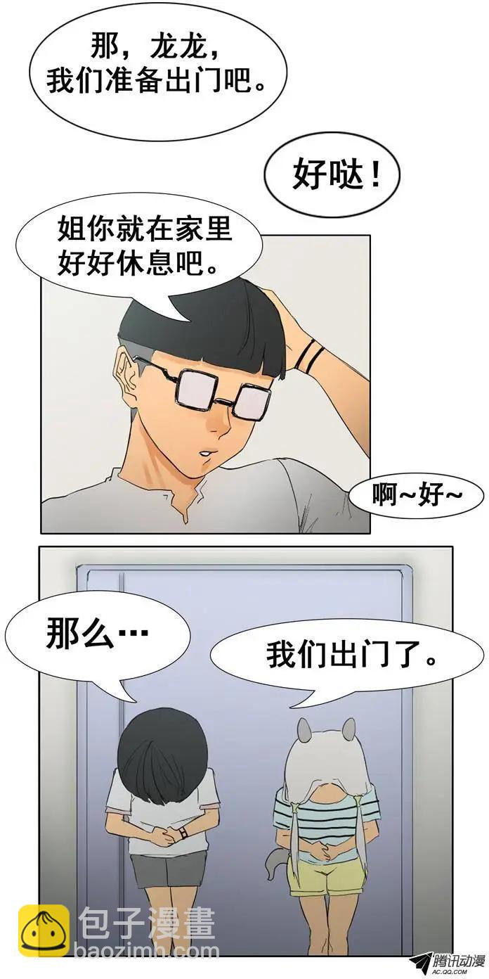《美女魔法士联盟》第20集 另类霸气英淑姐 第14页