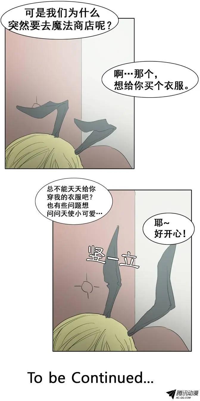 《美女魔法士联盟》第20集 另类霸气英淑姐 第15页