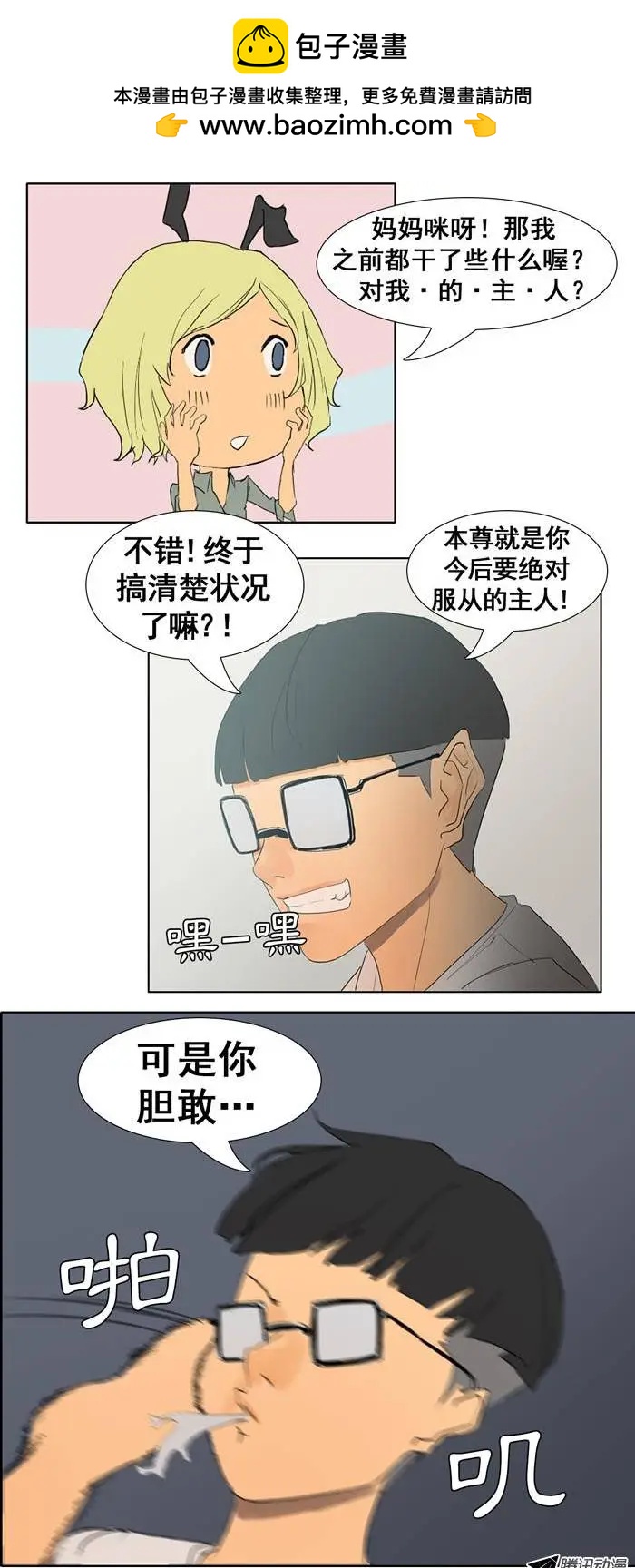 《美女魔法士联盟》第20集 另类霸气英淑姐 第2页