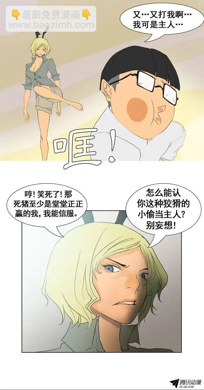 《美女魔法士联盟》第20集 另类霸气英淑姐 第3页