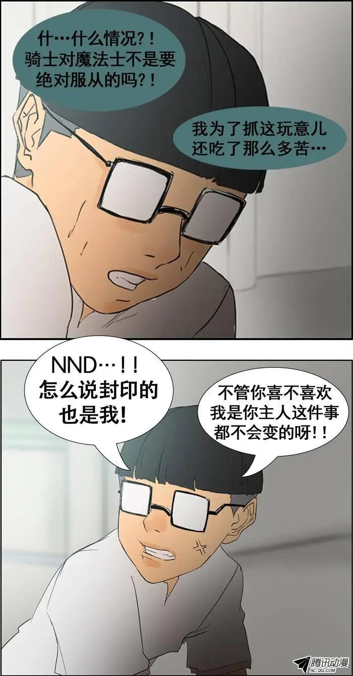 《美女魔法士联盟》第20集 另类霸气英淑姐 第4页