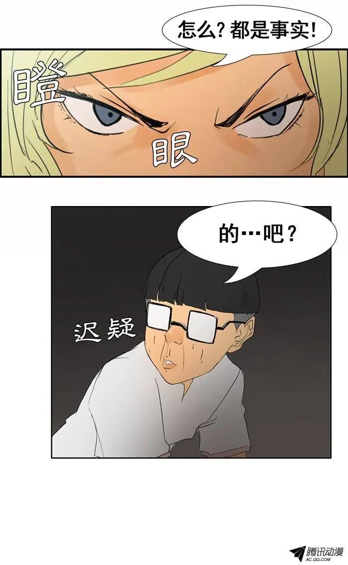 《美女魔法士联盟》第20集 另类霸气英淑姐 第5页