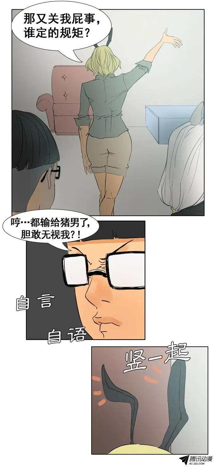 《美女魔法士联盟》第20集 另类霸气英淑姐 第6页