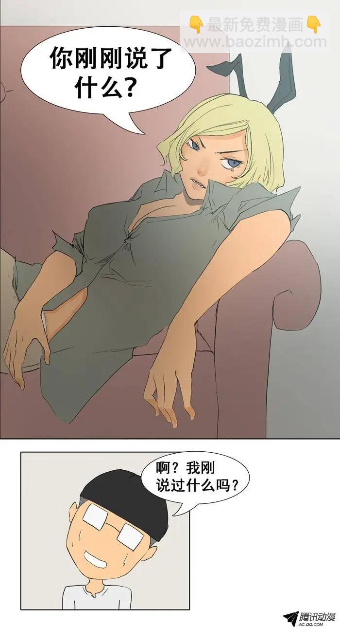 《美女魔法士联盟》第20集 另类霸气英淑姐 第7页