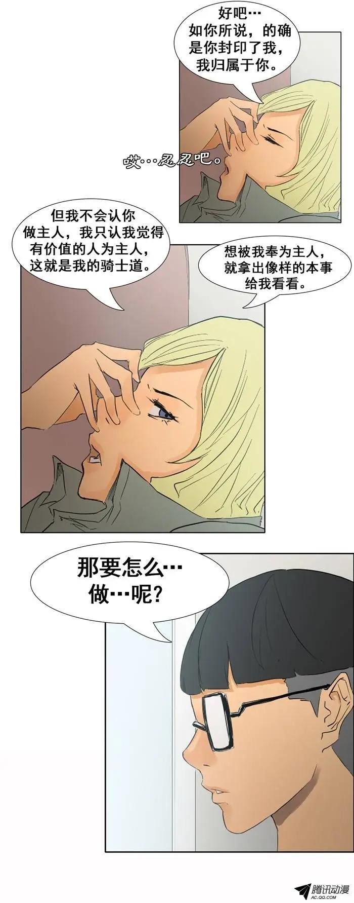《美女魔法士联盟》第20集 另类霸气英淑姐 第8页