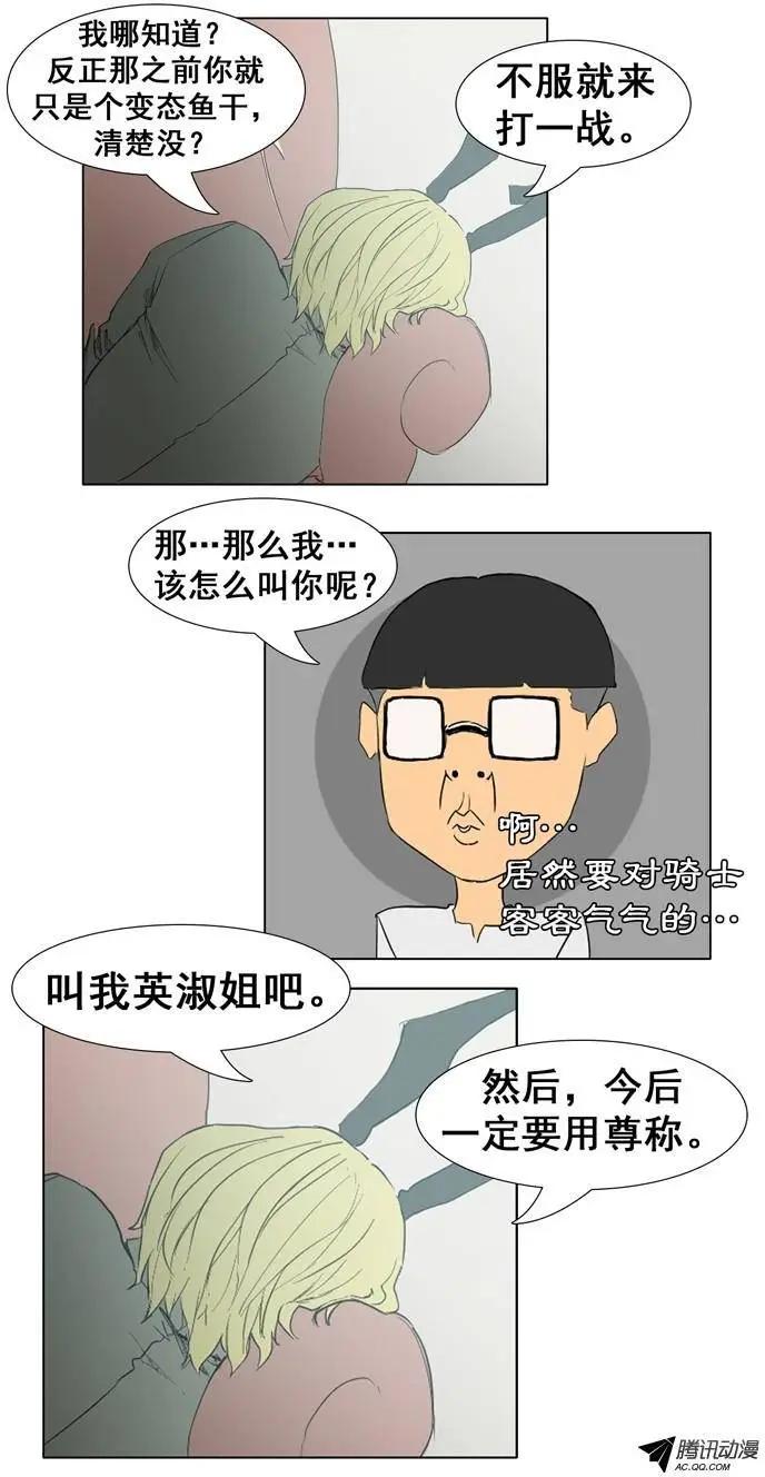 《美女魔法士联盟》第20集 另类霸气英淑姐 第9页