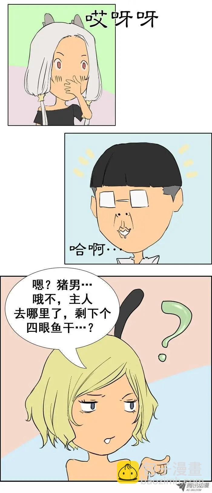 《美女魔法士联盟》第19集 可怕的姐姐 第10页