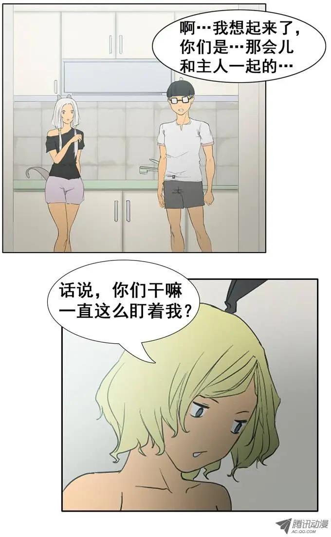 《美女魔法士联盟》第19集 可怕的姐姐 第11页