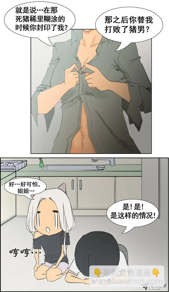 《美女魔法士联盟》第19集 可怕的姐姐 第14页