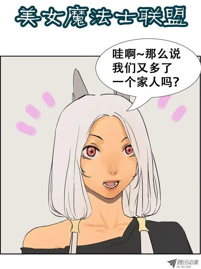 《美女魔法士联盟》第19集 可怕的姐姐 第1页