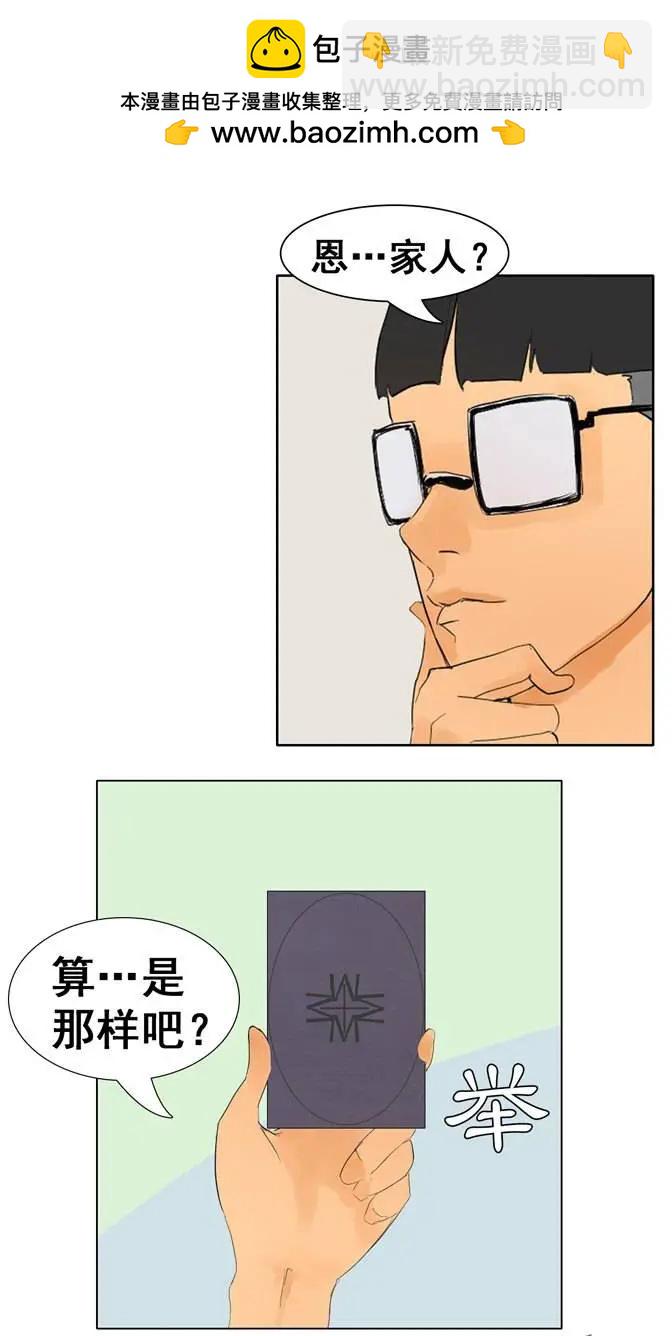 《美女魔法士联盟》第19集 可怕的姐姐 第2页