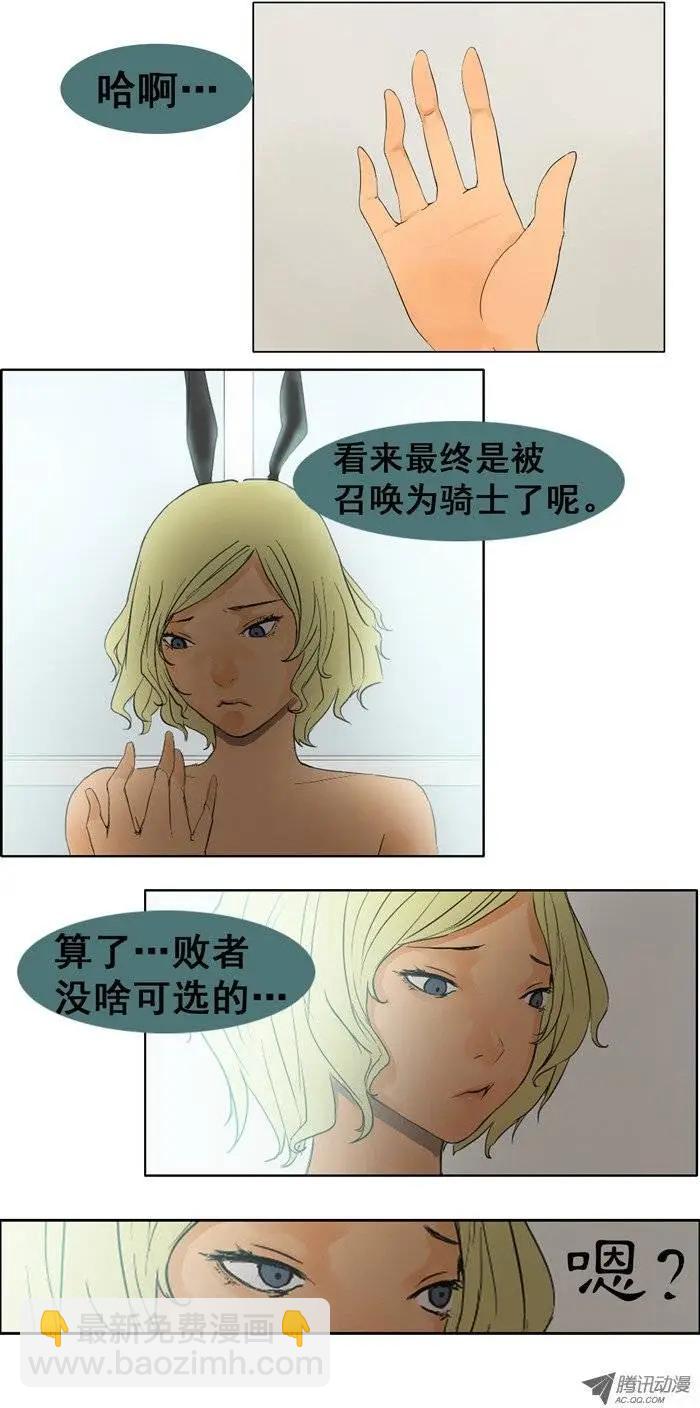 《美女魔法士联盟》第19集 可怕的姐姐 第9页