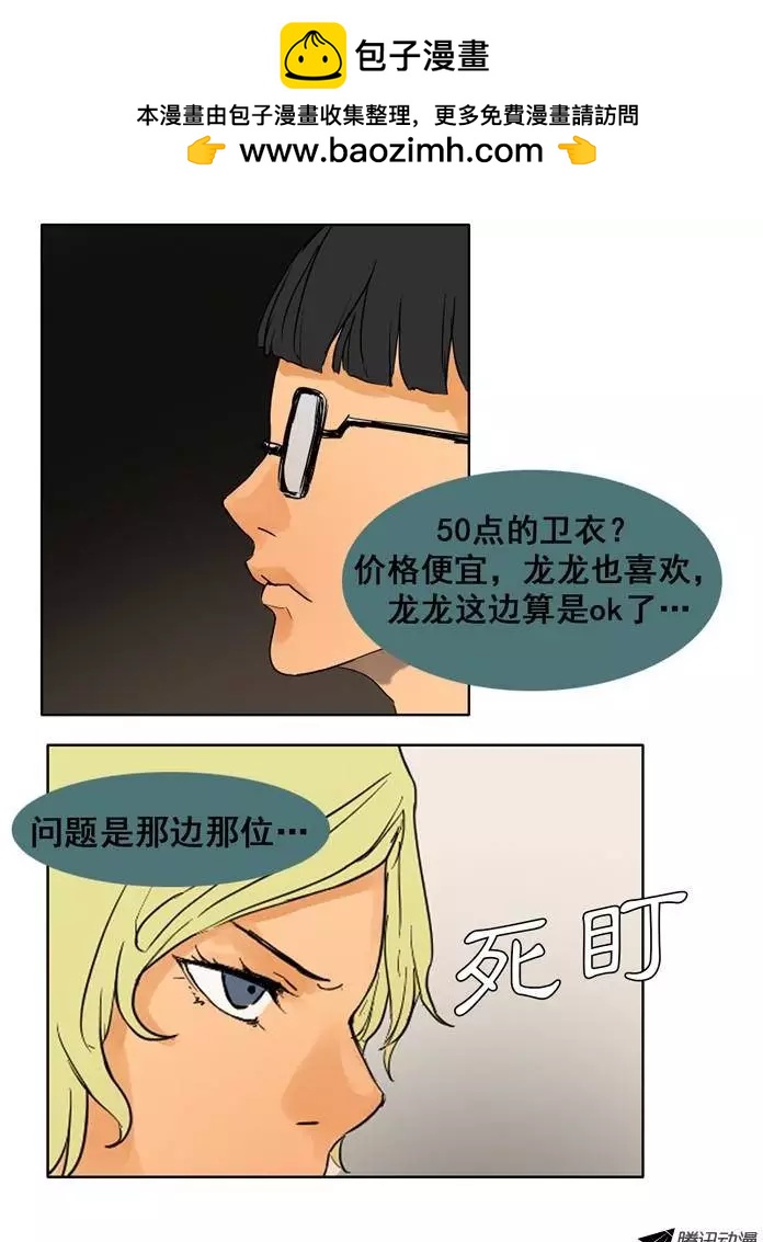 《美女魔法士联盟》第24集 基本服装功能（下） 第10页