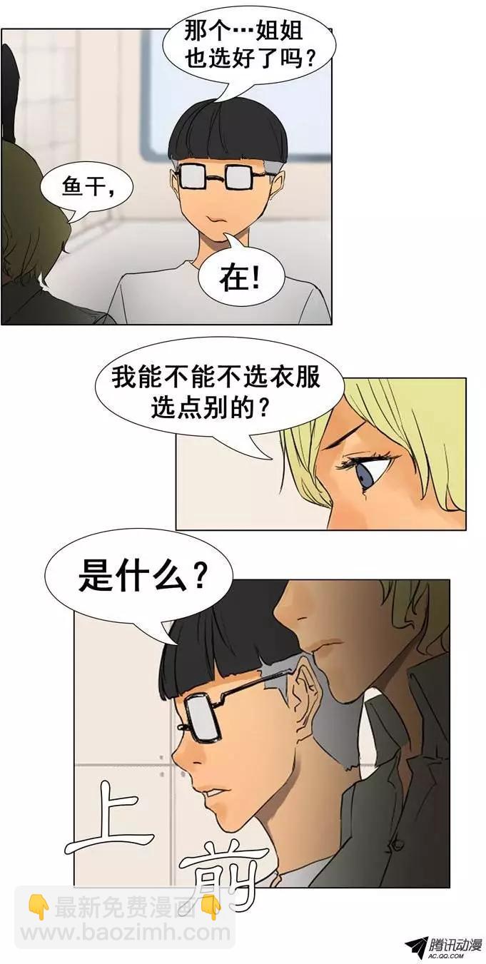 《美女魔法士联盟》第24集 基本服装功能（下） 第11页