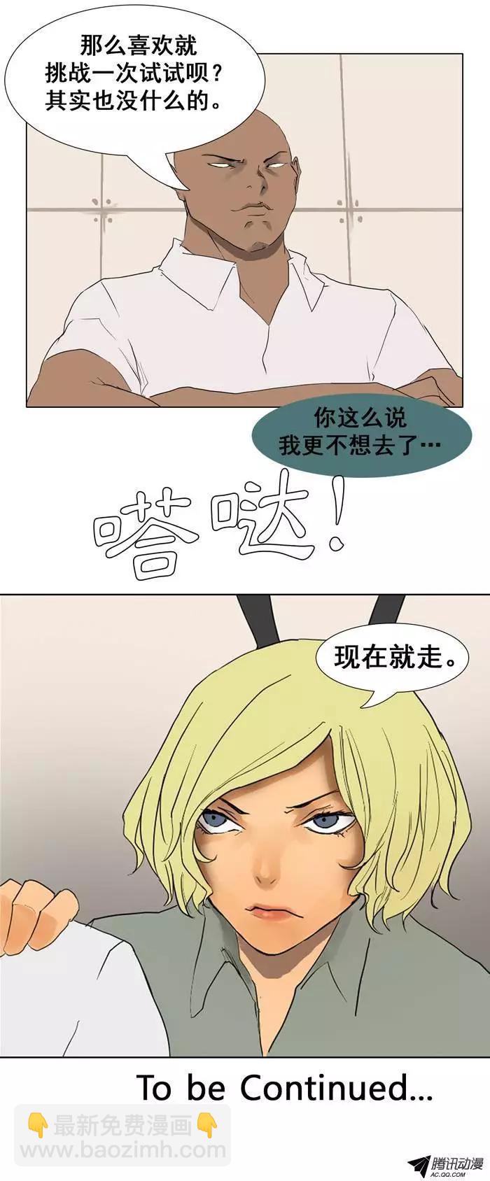 《美女魔法士联盟》第24集 基本服装功能（下） 第15页