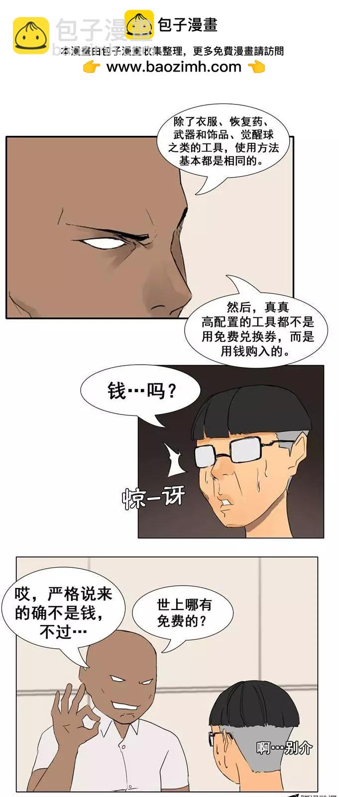 《美女魔法士联盟》第24集 基本服装功能（下） 第2页