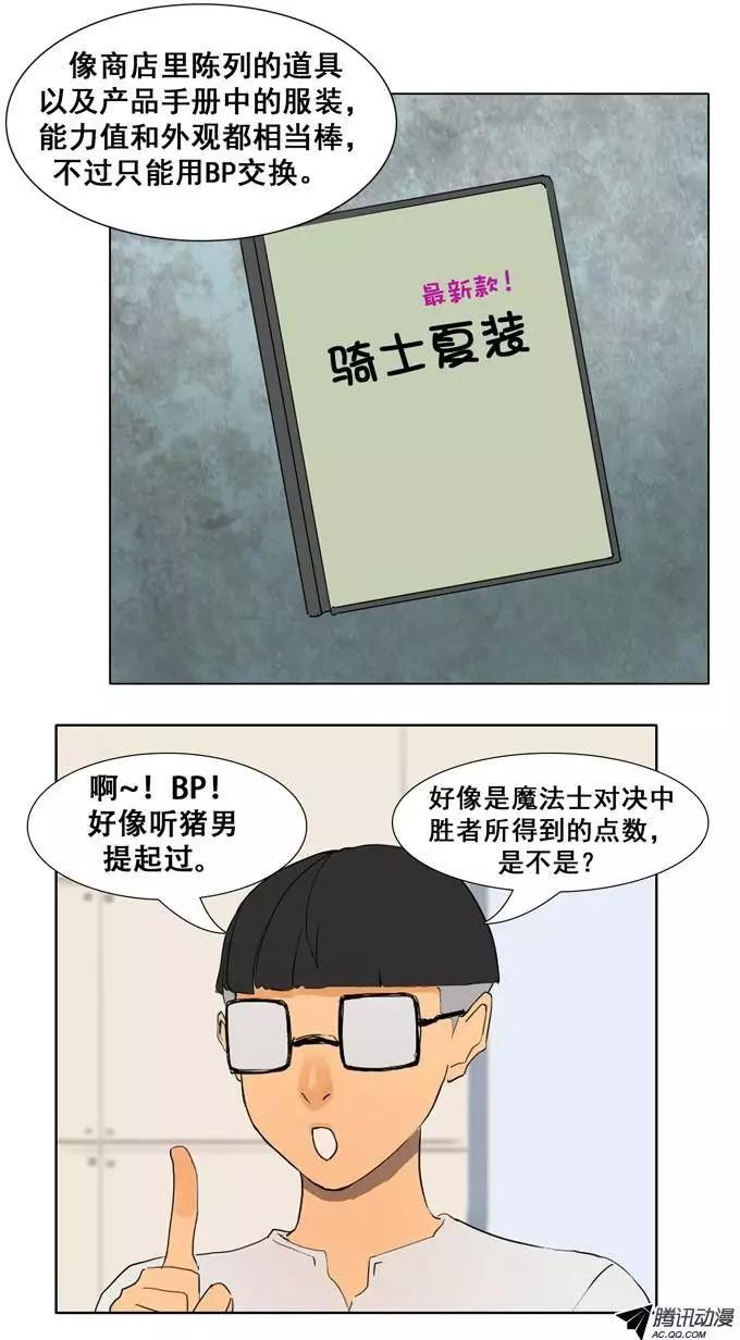 《美女魔法士联盟》第24集 基本服装功能（下） 第3页