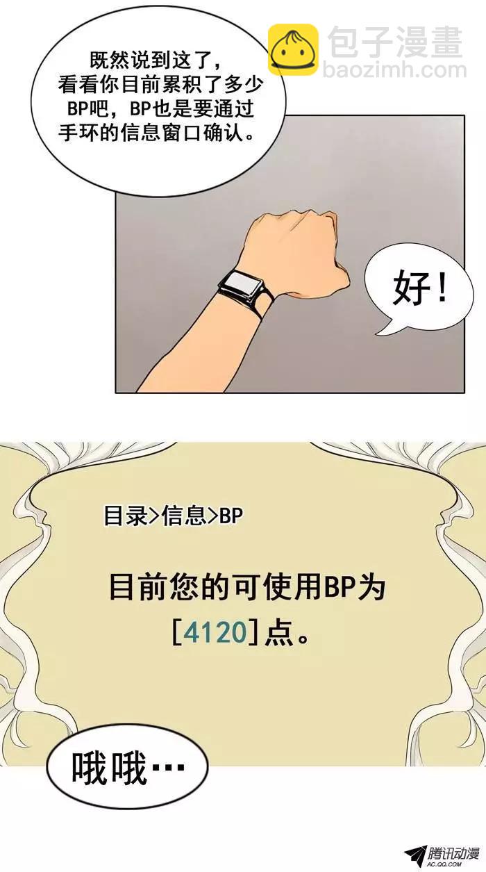 《美女魔法士联盟》第24集 基本服装功能（下） 第5页