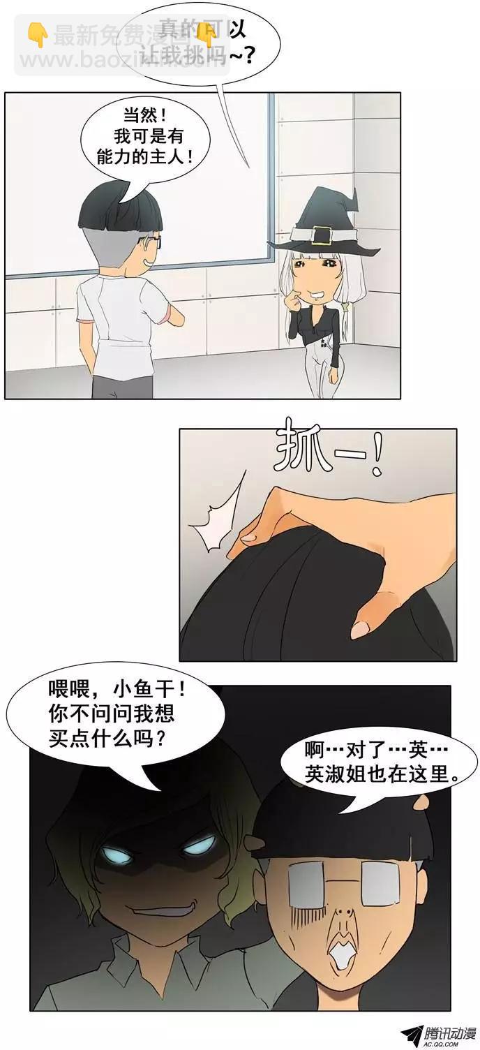 《美女魔法士联盟》第24集 基本服装功能（下） 第7页