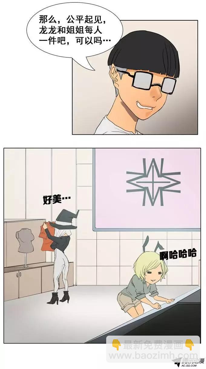 《美女魔法士联盟》第24集 基本服装功能（下） 第8页