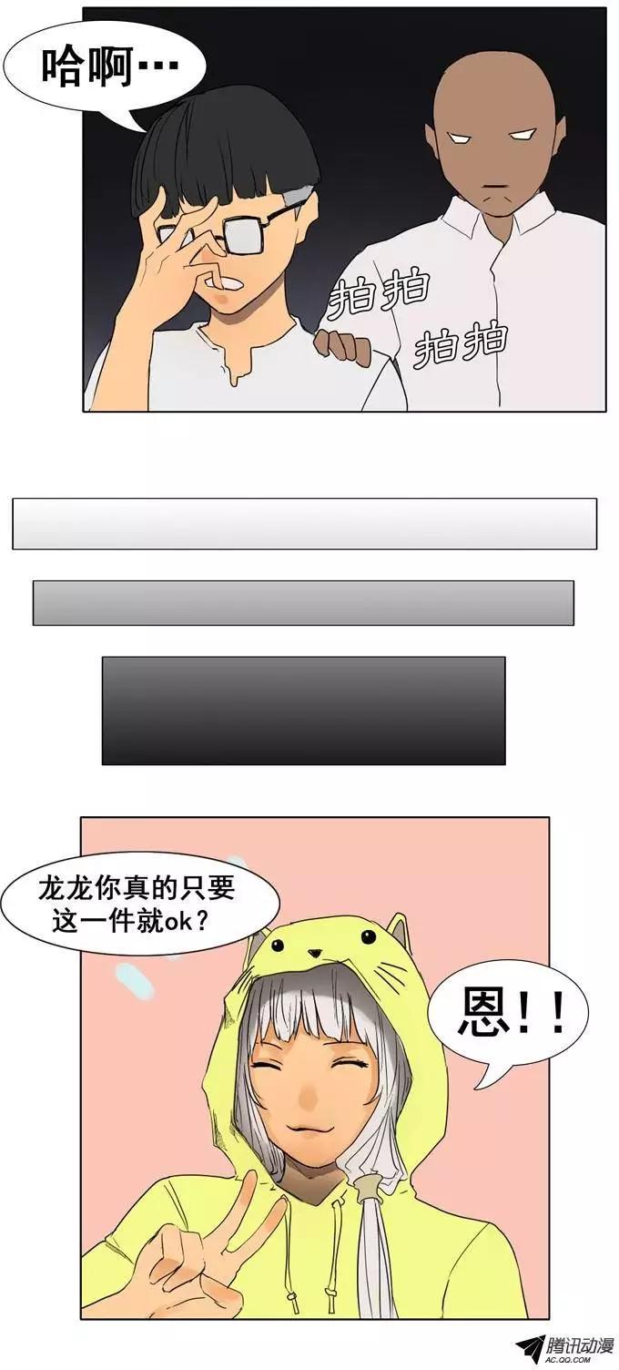 《美女魔法士联盟》第24集 基本服装功能（下） 第9页
