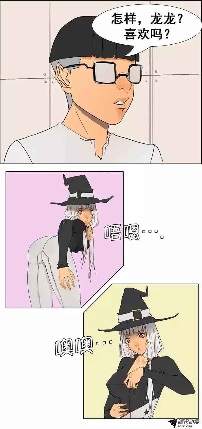 《美女魔法士联盟》第23集 基本服装功能（上） 第12页