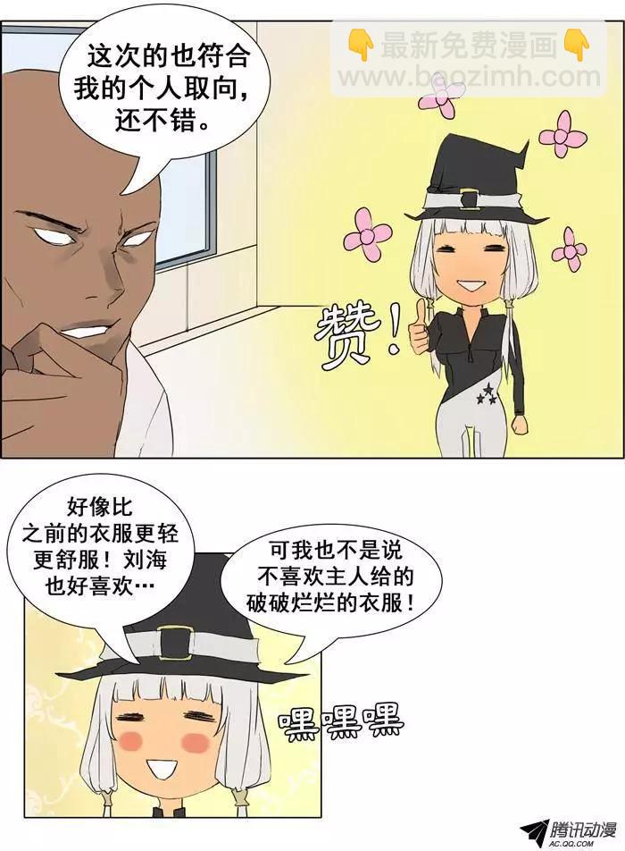 《美女魔法士联盟》第23集 基本服装功能（上） 第13页