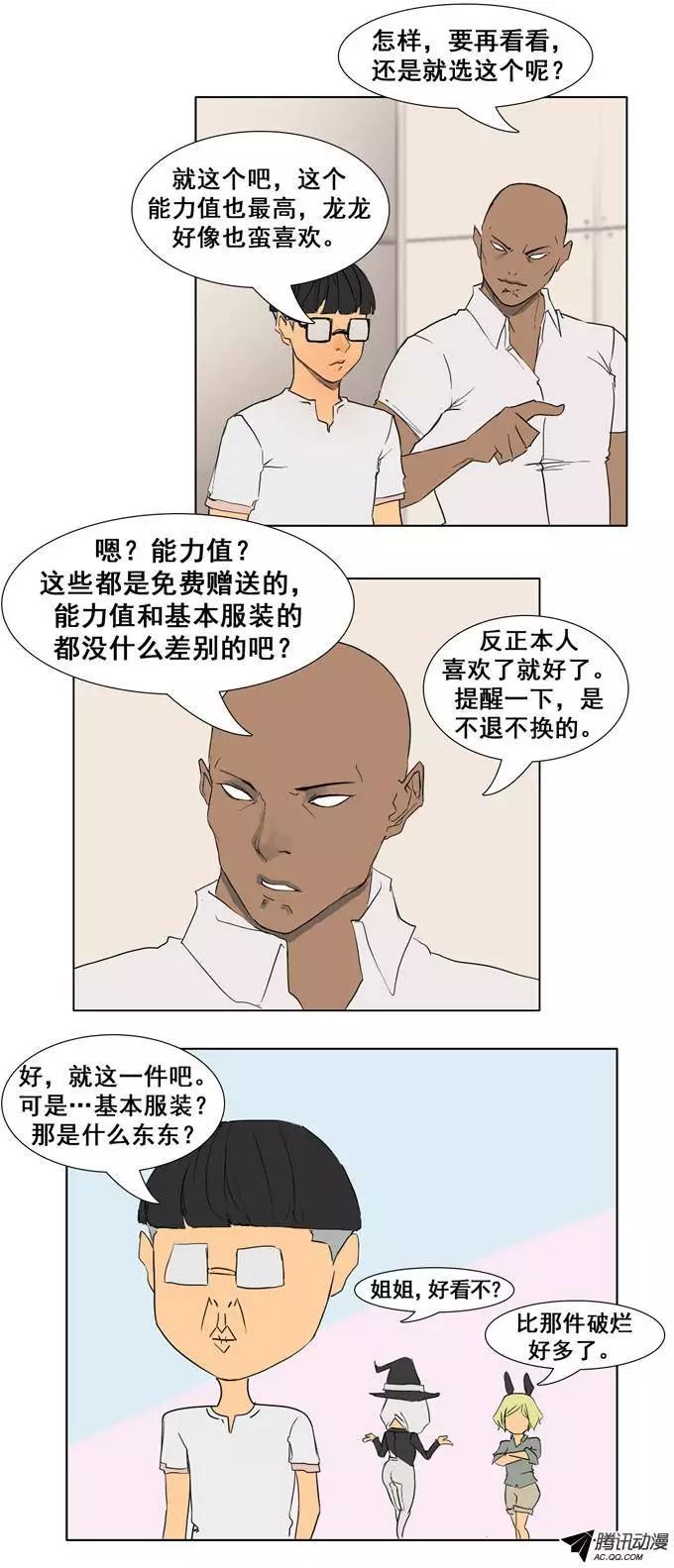 《美女魔法士联盟》第23集 基本服装功能（上） 第14页