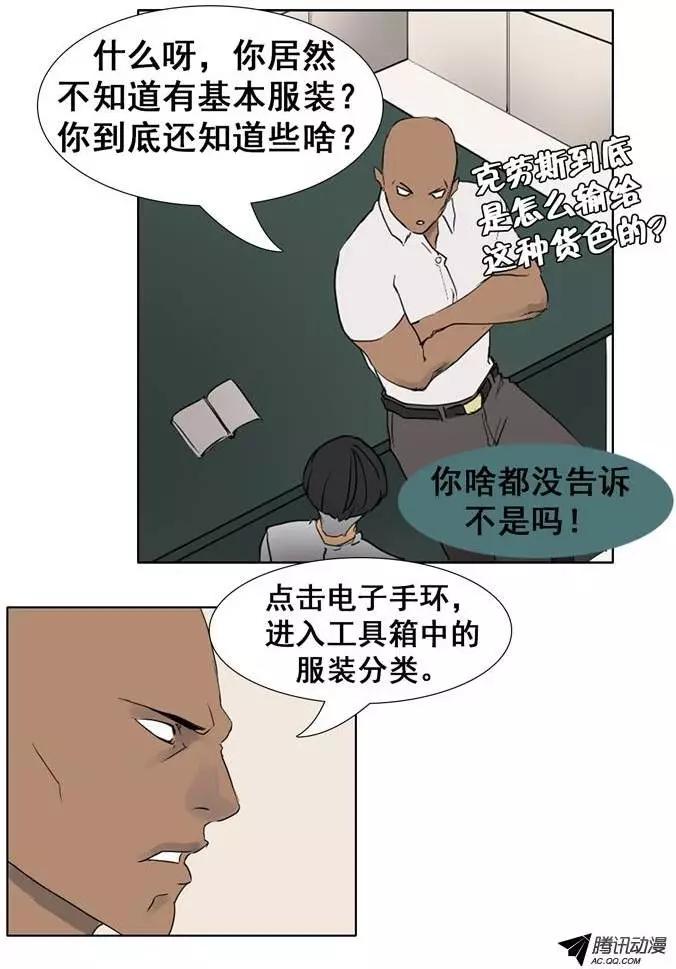 《美女魔法士联盟》第23集 基本服装功能（上） 第15页