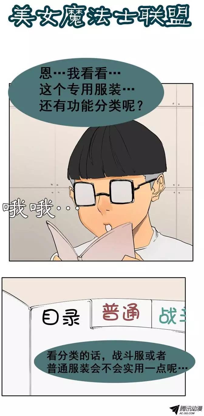 《美女魔法士联盟》第23集 基本服装功能（上） 第1页