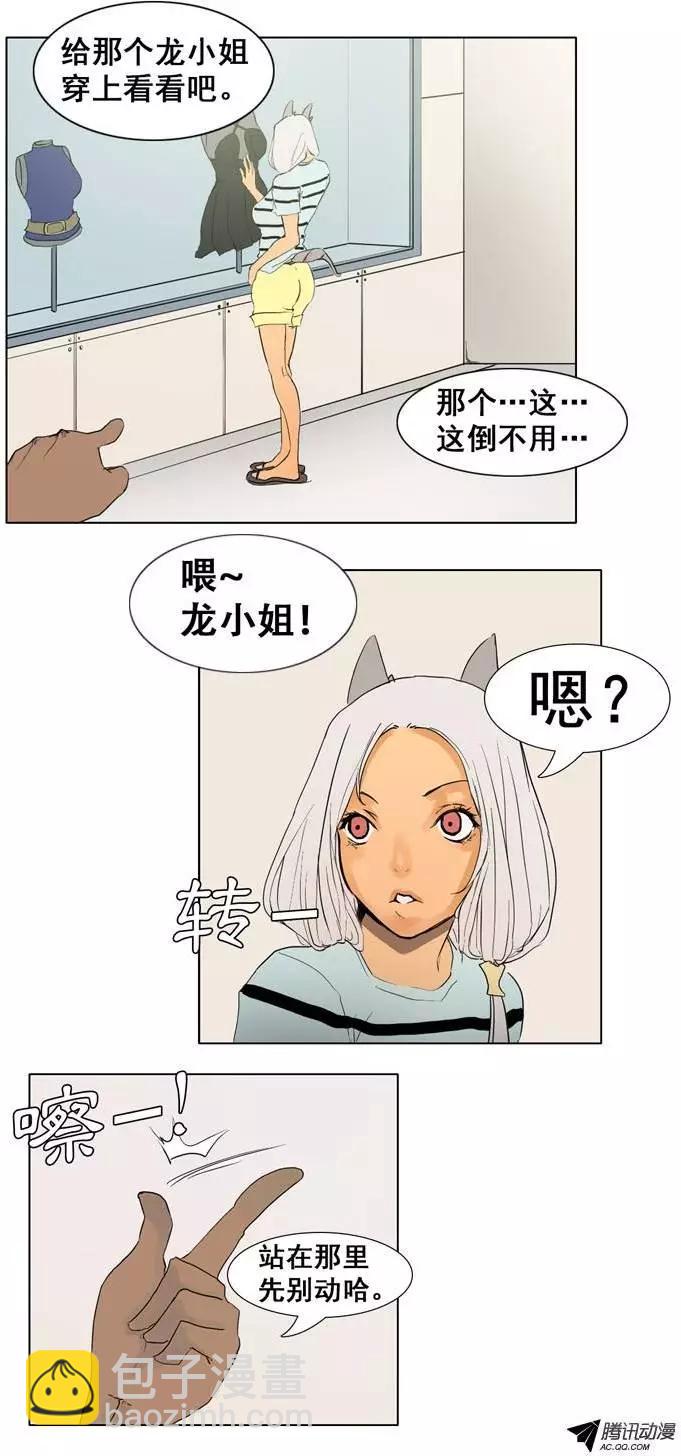 《美女魔法士联盟》第23集 基本服装功能（上） 第4页