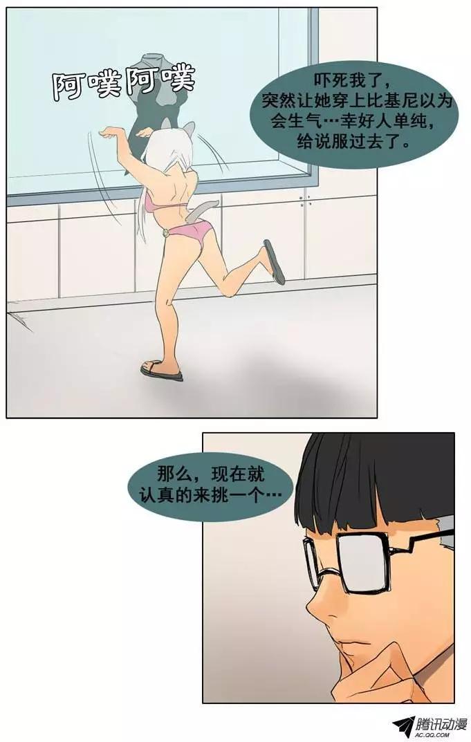《美女魔法士联盟》第23集 基本服装功能（上） 第7页