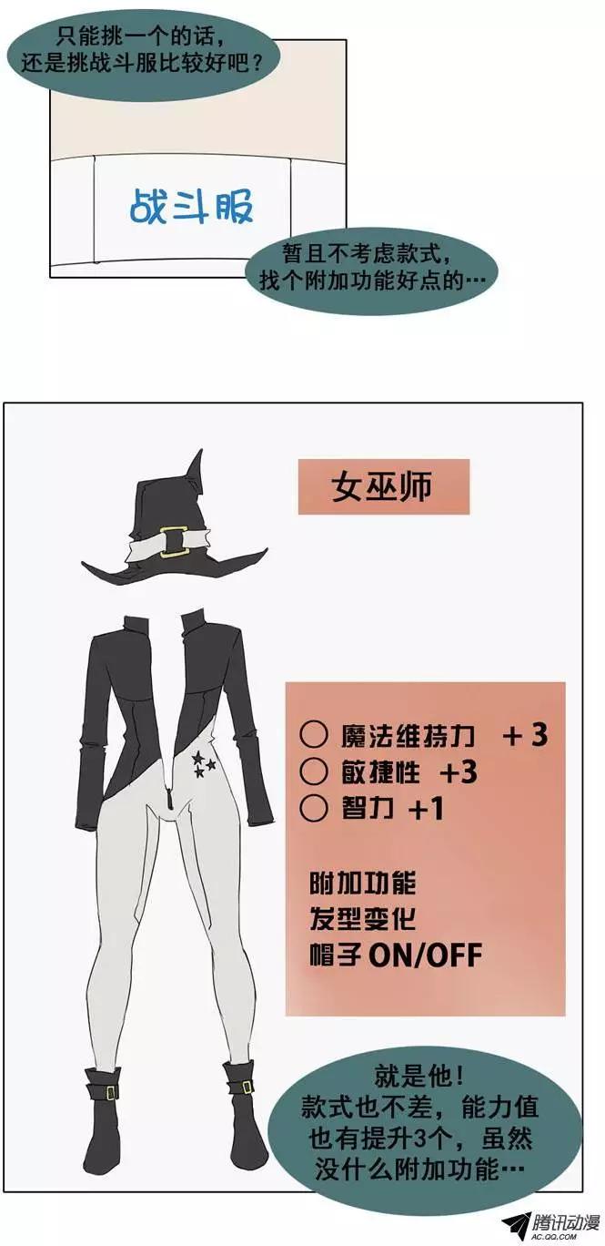 《美女魔法士联盟》第23集 基本服装功能（上） 第8页