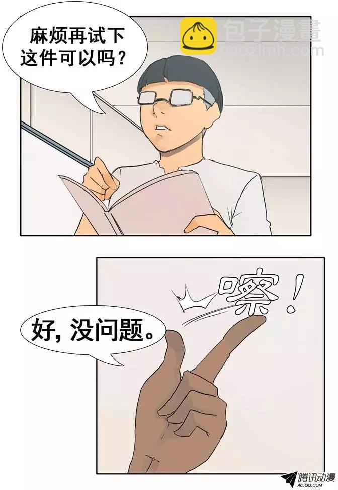 《美女魔法士联盟》第23集 基本服装功能（上） 第9页