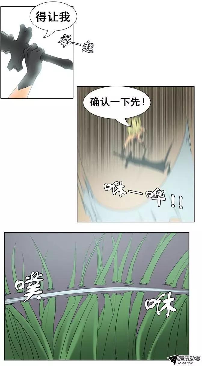 《美女魔法士联盟》第25集 原子之林（上） 第10页