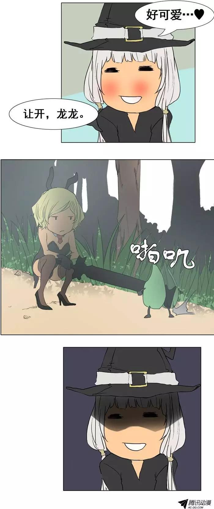 《美女魔法士联盟》第25集 原子之林（上） 第13页