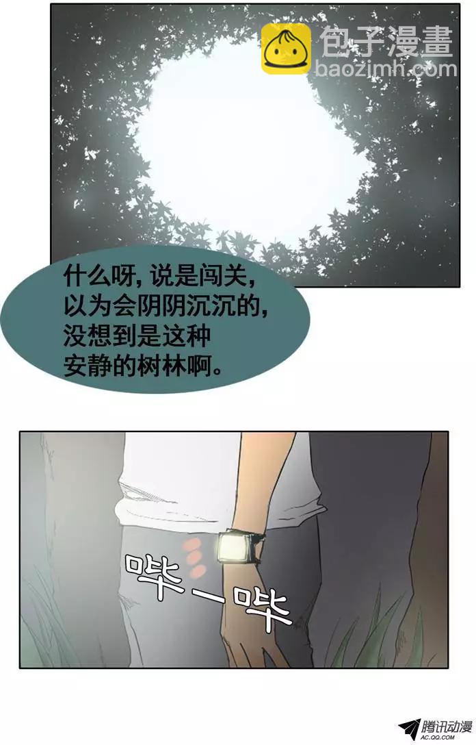 《美女魔法士联盟》第25集 原子之林（上） 第4页